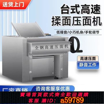 【台灣公司 可打統編】【1799人收藏】高速新款臺式靜音不銹鋼壓面機商用蘭州電動拉面饅頭包子揉面小型