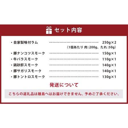 ふるさと納税 小樽 ジンギスカン ＋くんせいセットB 全6種 計1.17kg ラム肉 ナンコツ 牛バラ 豚サガリ 北海道小樽市