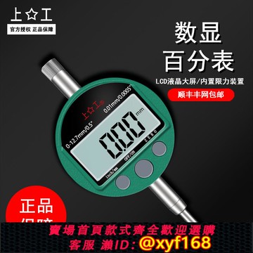 {可打統編 保固一年}上工數顯百分表數顯高精度精密千分表0-12.7 0-25.4mm指示表順豐