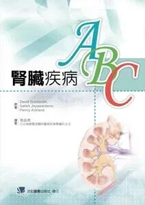 腎臟疾病ABC (1版) 張益德 2007 合記