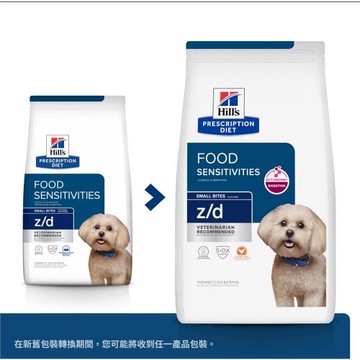 【Hills 希爾思處方】狗 犬用 z/d 食物皮膚敏感護理 小顆粒 1.5kg 飼料｜zd 水解蛋白 無麩質