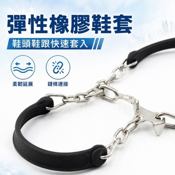 [不分尺寸] 新款通用型硅膠六齒冰爪 戶外防滑鞋套 雪地行走冰抓 6齒鞋釘鏈條