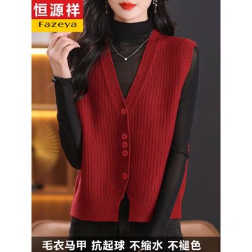 恒源祥彩羊無袖毛衣馬甲女2025春秋款羊毛衫坎肩外搭疊穿針織開衫