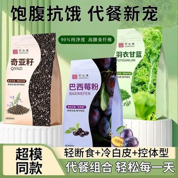 在台有貨🚀爆款巴西莓粉羽衣甘藍奇亞籽獨立代餐裝脂代用0卡泡水組閤型花茶KHKV
