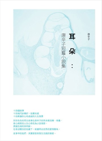 耳朵：唐辛子短篇小說集[二手書_良好]