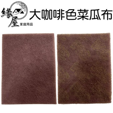 3M大咖啡色菜瓜布【緣屋百貨】天天出貨 洗碗 洗鍋 刷鍋 去油汙 廚房清潔 菜瓜布 廚房用品 洗鍋具 3M菜瓜布