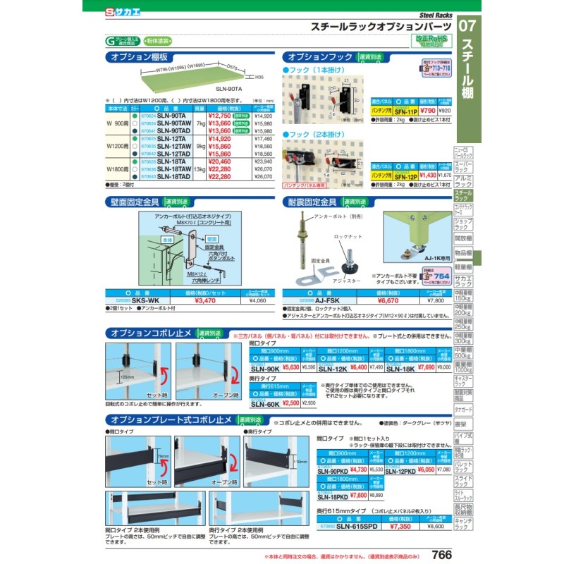 直送品】 サカエ スチールラック用オプション棚板 SLN-18TA (670626