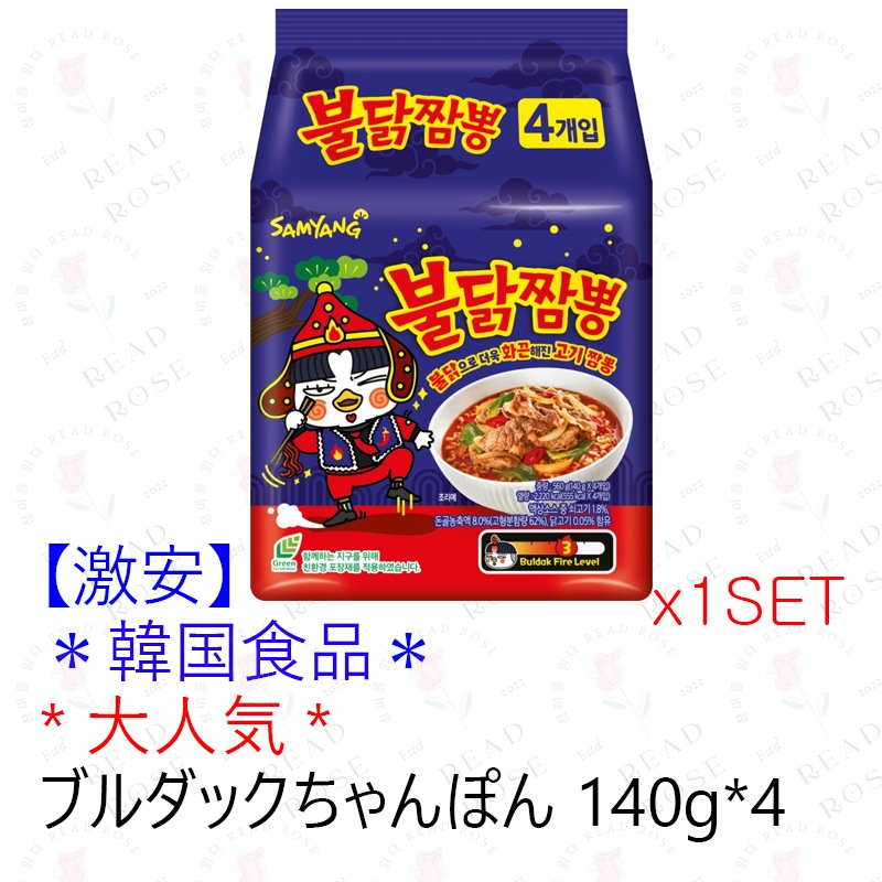 ＊韓国食品＊大人気 ブルダックちゃんぽん 140g*4