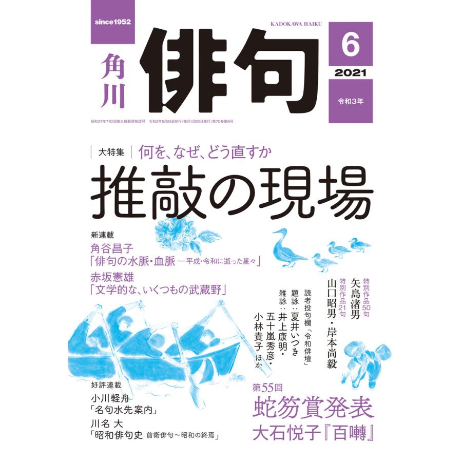 俳句 2021年6月号 電子書籍版   編:角川文化振興財団