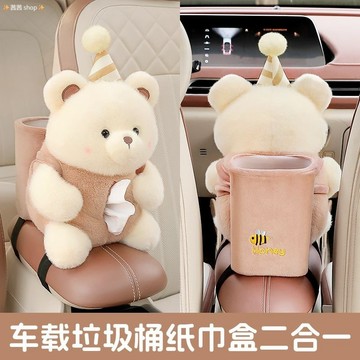 車載紙巾盒垃圾桶二合一汽車扶手箱多功能抽紙盒車內創意可愛裝飾用品車用收納衛生紙收納盒