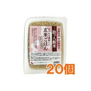 助っ人飯米・玄米ごはん（160g×20個） ムソー お得なまとめ買い