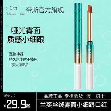 蘭奕口紅雨衣啞光霧面正品旗艦店官方不沾杯不掉黃皮素顏肉桂奶茶