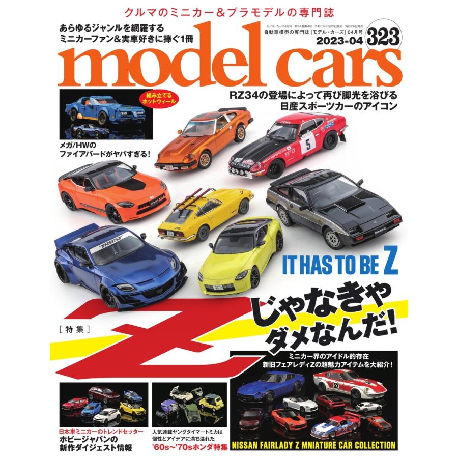 MODEL CARS(モデル・カーズ) No.323 電子書籍版   MODEL CARS(モデル・カーズ)編集部