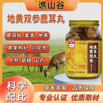 精品現貨 👑 全新升級🔥地黃雙參鹿耳丸植物草本專註耳部護理 耳朵健康 10丸