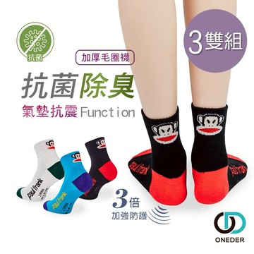 【ONEDER】PAUL FRANK 抗菌羅紋中長襪22-26cm-3雙組 (PF004)