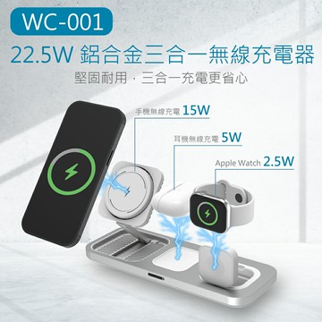 免運 公司貨 MINIQ 三合一 22.5W 鋁合金磁吸無線充電器 WC-001 iPhone Apple Watch AirPods