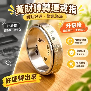 🌈隔日達臺灣倉出貨8H🌈可轉動黃財神轉運冷淡風食指戒指女ins潮情侶款指環招財男士尾戒