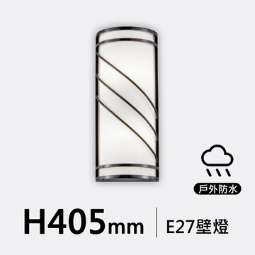 E27 白玉玻璃戶外壁燈｜F106-19-3627A