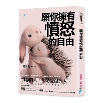 願你擁有憤怒的自由