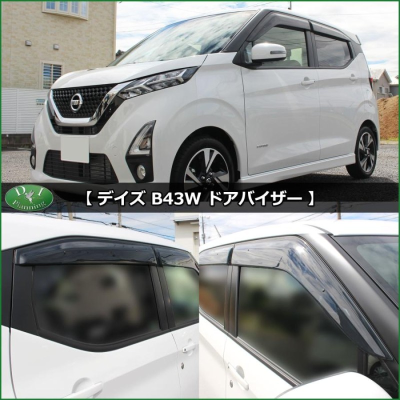 日産 新型デイズ B43W B44W B45W フロアマット & ドアバイザー 高級ムートン調 ミンク調 カーマット 自動車パーツ カー用品 社外新品  | LINEブランドカタログ