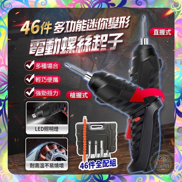 【強勁扭力❎多件配頭】變形電動螺絲起子 電動螺絲起子 螺絲機 螺絲起子 工具組 螺絲機工具組 螺絲刀 電動螺絲刀 五金