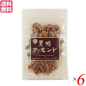 アーモンド 黒糖 沖縄 垣乃花 黒糖アーモンド 90g 6袋セット 送料無料