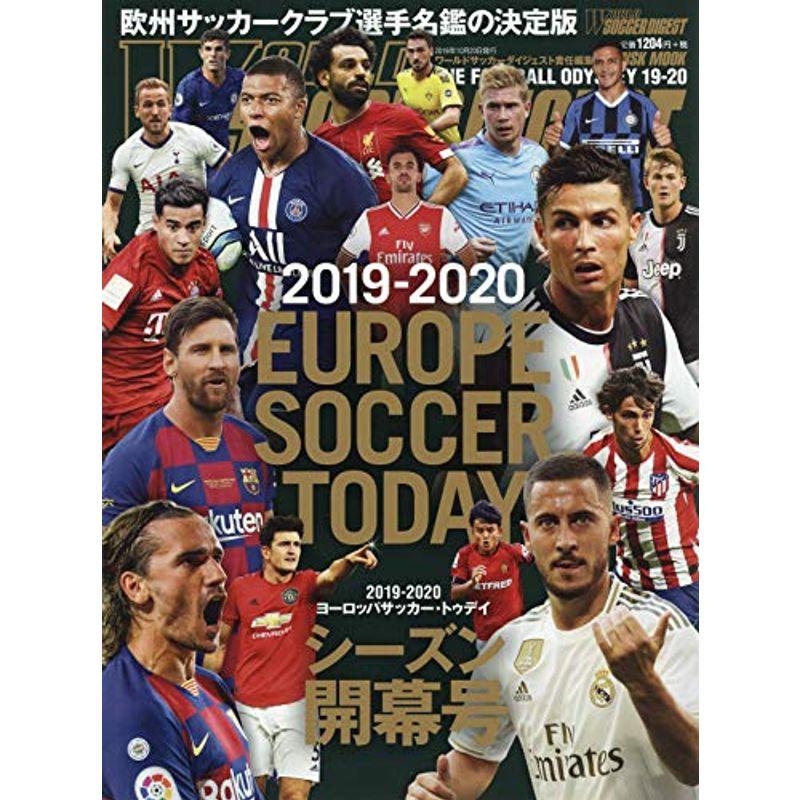 EUROPE SOCCER TODAYシーズン開幕号 2019ー2020 (NSK MOOK)