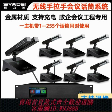 {臺灣公司貨 可打統編}無線手拉手會議系統臺式觸摸式鵝頸話筒雙方管主席代表單元麥克風