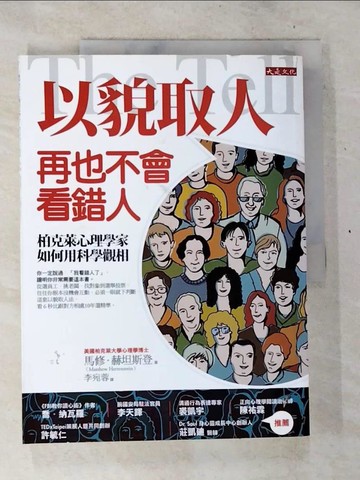 【書寶二手書T2／心理_D5I】以貌取人,再也不會看錯人_馬修．赫坦斯登