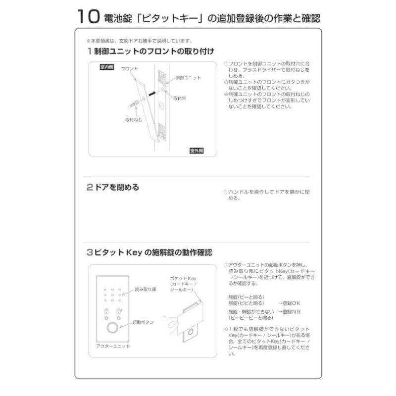 メール便送料無料対応可】 メンテナンス DIY リフォーム 消耗品 交換品 YKK YKKap スマートコントロールキー ピタットキー 追加用 シール キー 1枚 玄関ドア部品 追加キー ピタッ