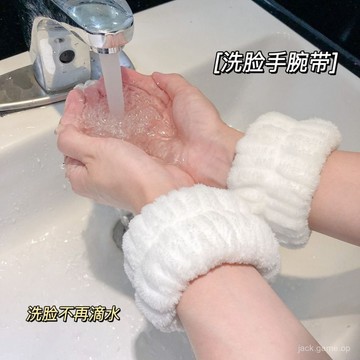 【洗臉手腕帶防水】吸水防滑束髮圈手環袖護通用可愛護腕帶防濕