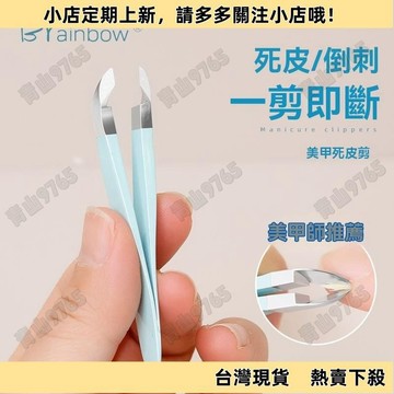 【新品上架】Brainbow不銹鋼死皮剪去死皮倒刺指甲鉗便攜式美甲手部護理工具