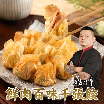 [愛上新鮮]優鮮百味千張餃10盒組