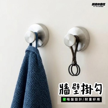 💛質感拉滿💛 不鏽鋼吸盤掛鉤 掛鉤 掛勾 吸盤掛勾 吸盤式挂鈎 免打孔掛鉤 帽鉤 帽勾 浴室掛勾 衣服掛鈎