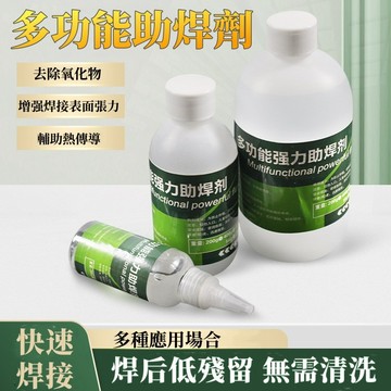 台灣出貨👌助焊劑 焊接劑 強力助焊劑 助焊 60ml 電池焊接 焊錫助焊劑 不鏽鋼助焊劑 焊接 電烙鐵 烙鐵 助焊膏