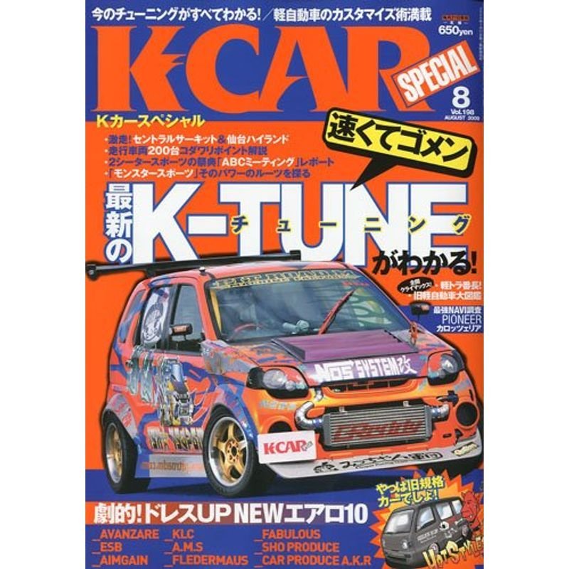 K-CAR (Kカー) スペシャル 2009年 08月号 雑誌