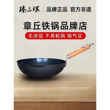 (免運)章丘鐵鍋官方旗艦店正品臻三環手工鍛打鐵鍋老式家用炒鍋不易粘鍋