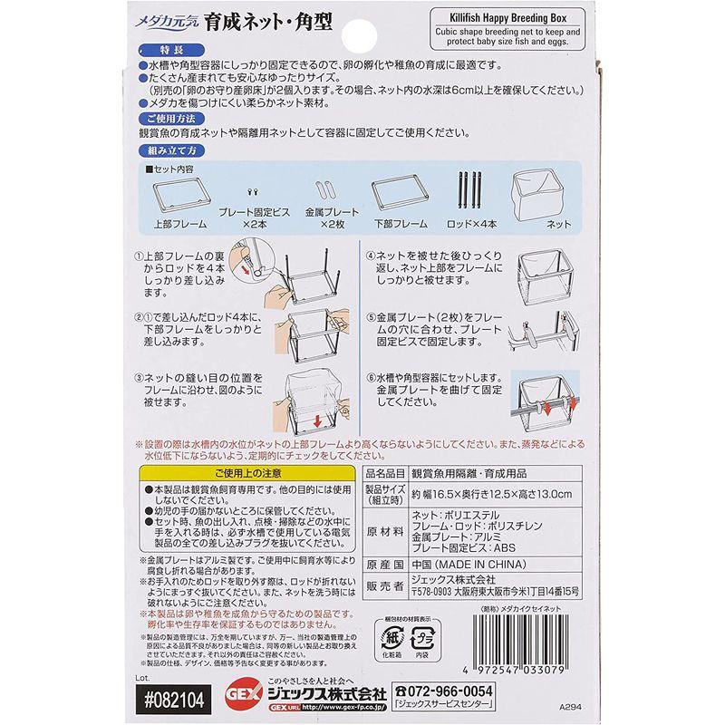 ＧＥＸ　メダカ元気　育成ネット　丸型　産卵床付