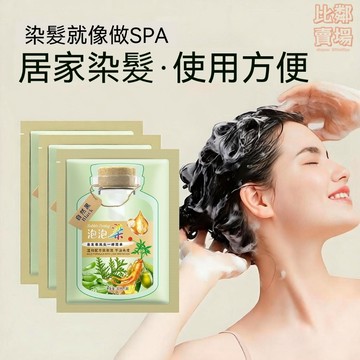 【台灣現貨🔥】抖音同款 綠袋植物染髮劑 袋裝泡泡染髮劑不過敏染髮膏蓋白髮 染髮 黑髮 白髮 染髮劑 染髮膏 溫和不刺激L