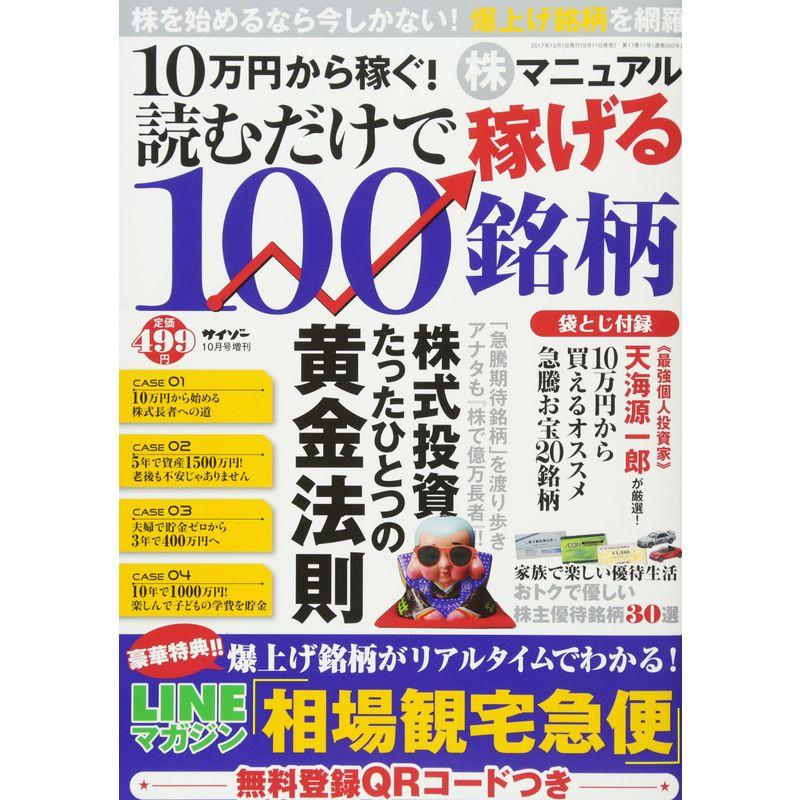 10万円から稼ぐ 株マニュアル 読むだけで稼げる100銘柄