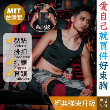 Esha 束胸 無重力束平 科技布料 經典PLUS升級 大胸顯小 半身束胸 背網式 透氣貼身 平胸顯瘦 網布加壓 運動