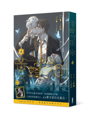 黃蜂守則（4）