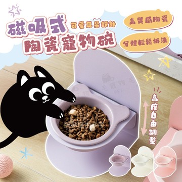 磁吸式陶瓷寵物碗 可調節高度 升級磁吸 分體輕鬆拆洗 貓碗狗碗