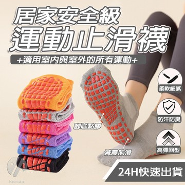 止滑襪 防滑襪 瑜珈襪 棉襪 透氣襪 襪子 短襪 地板襪 室內防滑襪 兒童襪 成人襪