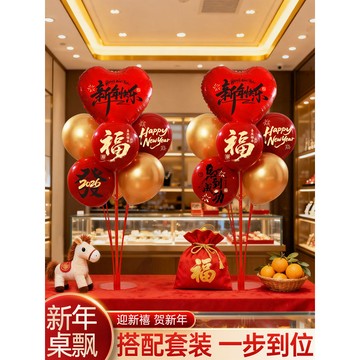 2026馬年桌飄立柱氣球新年過年商場店鋪迎賓桌面擺件春節氛圍裝飾