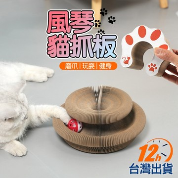 【台灣12h出貨】魔術風琴貓抓板 貓抓窩 伸縮貓抓板 磁吸貓抓板 貓窩 瓦楞紙 軌道球 貓玩具 多變造型 現貨 發票