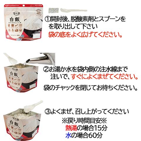 非常食 安心米　アルファ化米 アルファー 食品  山菜おこわ  5年保存