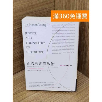 【雷根360免運】【送贈品】正義與差異政治 #七成新【PPF1314】