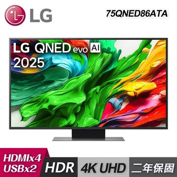 【LG 樂金】75QNED86ATA 4K Mini LED 75吋 智慧顯示器｜含基本安裝