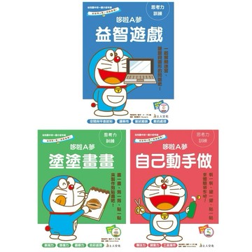 ✨現貨快出✨甄寶貝✨上人文化 哆啦A夢練習本 益智遊戲 塗塗畫畫 自己動手做